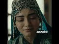 The princess doesn't cry 😢 #balahatun #kurulusosman #malhunhatun