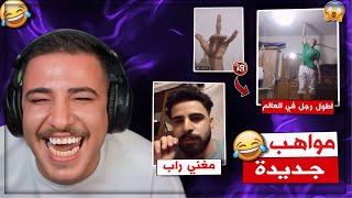 عبسي رجع فتح تقديم للسكواد ودخول اطول رجل في العالم ضحك وتحشيش لا يفوتكم 😂🔥