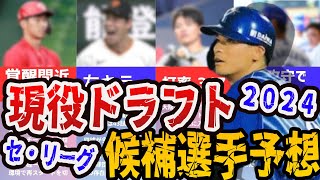 セ・リーグの現役ドラフト候補を徹底予想！驚きの名前が！注目選手の移籍先はどこだ⁉【プロ野球/NPB】