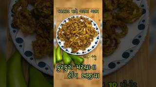 વરસાદ માટે નવા કુરકુરા મરચાંના ભજીયા ।Marcha na Ring Bhajiya | #Crispy Ring Bhajia | #Chilli rings