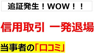 [実体験アリ]信用取引の末路に関する口コミを20個紹介します