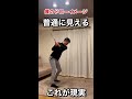 元スライサーのプロがドローを打つイメージ shorts