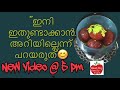 gulab jamun ഇനി ഇതുണ്ടാക്കാൻ അറിയില്ലെന്ന് പറയരുത്. new video out @ 5 pm