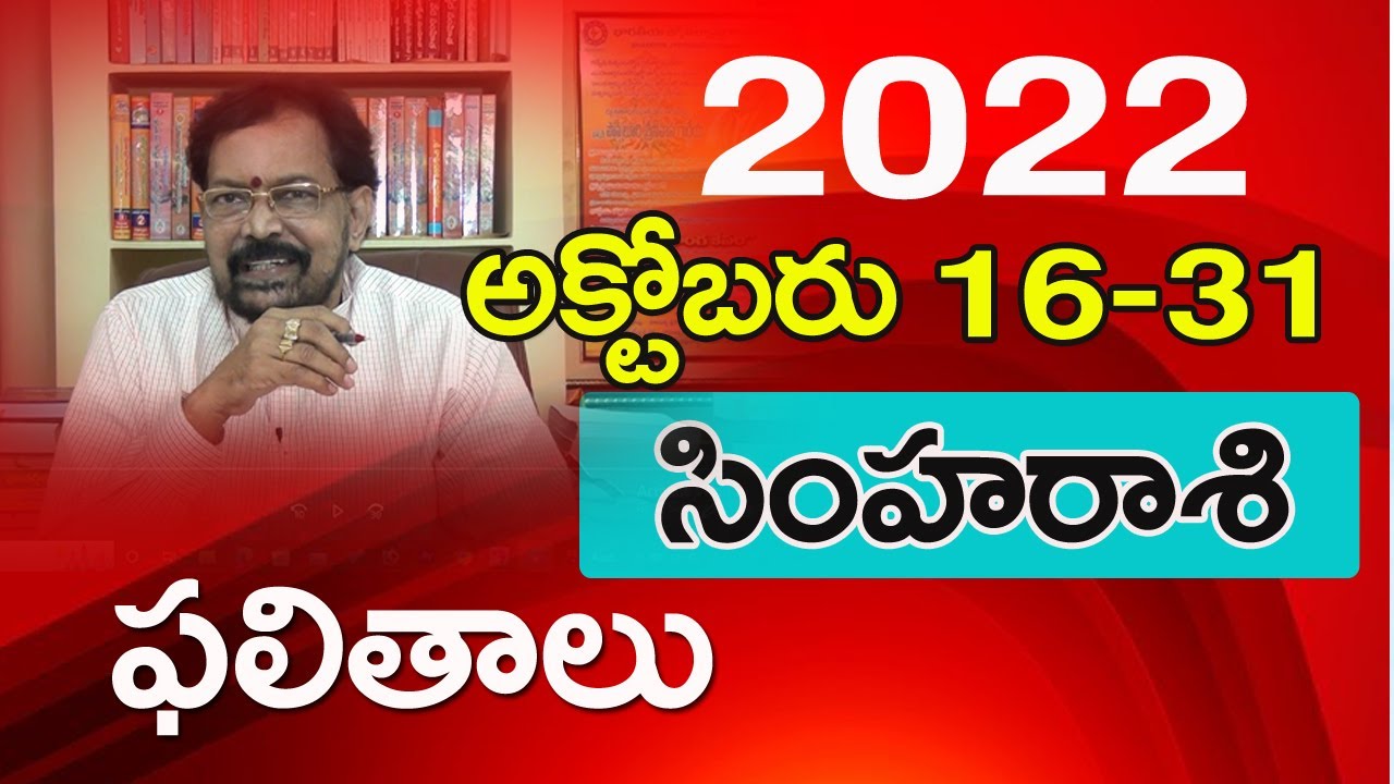 సింహరాశి 2022 October 16-31 రాశిఫలాలు | Gargeya Rasi Phalalu Simha Rasi ...