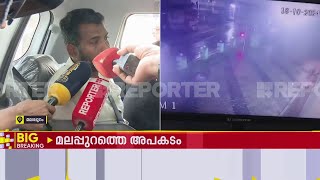 'വേദന സഹിക്കില്ലായിരുന്നു, ആശുപത്രിക്ക് കൊണ്ടുപോകാന്‍ പോലും അവർ നിന്നില്ല' | Malappuram