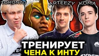 TORONTOTOKYO ПОПАЛСЯ С ARTEEZY И KOMA В ОДНУ КОМАНДУ / ТОРОНТОТОКИО ДОТА 2 СТРИМ / DOTA 2 STREAM