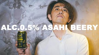 0.5%という新しい時代の、新しい飲み方！アサヒBEERY (ビアリー）誕生！！