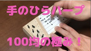 【手作り楽器】手のひらハープ　～100円ショップの極み！～