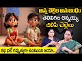 Ramaa Raavi : Brother & Sisters Story | Chandamama Stories | Bonding | SumanTV Class Plus