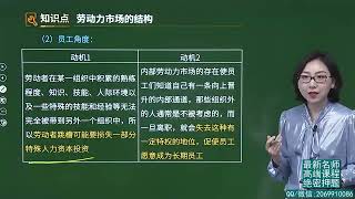 2024年中级经济师 人力 精讲班 37、第11章第1节 劳动力市场概论2