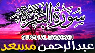 Sourate Al Baqarah ِAbdulrhman Mosad سورة البقرة كاملة - طاردة الشياطين - عبدالرحمن مسعد -جودة عالية
