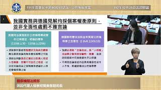 111年度憲民字第900243號─公然侮辱罪案112年12月25日言詞辯論