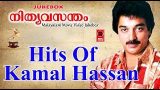 Hits Of Kamal Hassan | Old Malayalam Film Songs | Non Stop Malayalam Melody Songs