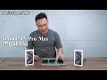 iphone15全系列顏色店內展示 搶先拿到iphone 15 pro max的秘訣 原色鈦 換 黑色鈦 也鈦好看了吧「men s game玩物誌」