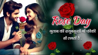 Happy Rose day Status 🌹🥰|| Rose Day Shayari status || 7 February rose day shayari status