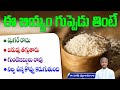 Types of Rice | Rice vs Millet Nutrition Facts | How To Cook Rice | Manthena Satyanarayana Raju