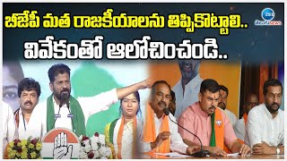 CM Revanth on BJP Politics | బీజేపీ మత రాజకీయాలను తిప్పికొట్టాలి.. వివేకంతో ఆలోచించండి.. | ZEE