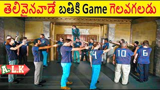 తెలివైనవాడే బతికి చివరికి Game గెలవగలడు చూడండి || Movie Explained In Telugu || ALK Vibes