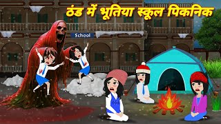 Bhoot wala cartoon ठंड में भूतिया पिकनिक Horror stories,Latest horror story | New story | STORIES