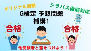 【予想問題】G検定問題演習（補講1）