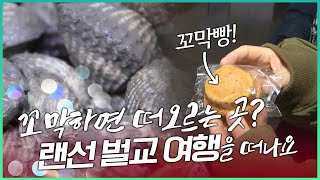 벌교하면 꼬막이지라~ 근데 벌교에는 꼬막만 유명한게 아니고 다른것도 있습니다. 바로 짱뚱어 인데요 이 추위 한방에 녹여주는 것 같네요 #벌교 #갯벌 #꼬막 #짱뚱어 #맛집