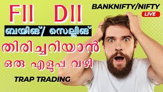 FII/DII BUY  SELL ചെയ്യുന്ന രീതി ലൈവ് ട്രേഡ് ചെയ്തുകൊണ്ട് മനസ്സിലാക്കാം,ഓപ്ഷൻ ബയിങ് സ്ട്രാറ്റജി!!!!