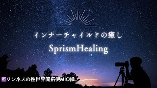 古民家でSprismHealing