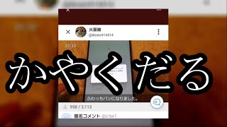 【悲事】火薬樽さんがBANになりました【ぱるぱる】