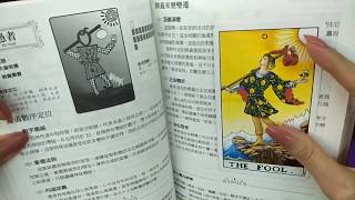 塔羅0號 - 愚人牌 THE FOOL 環遊世界, 現在出發 ! 版本一