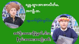 စာများများဖတ်မှ အသိပညာဗဟုသုတတိုးပွားလာမှာဖြစ်ကြောင်း