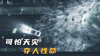 【白龍馬】龍捲風襲擊城市，造成巨大破壞，連阿姨帶車卷上天去，美劇《緊急呼救》16-18