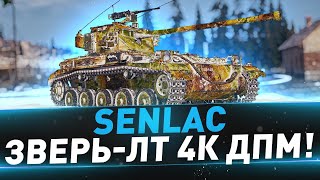 Senlac ● Зверь-ЛТ 4К ДПМ!