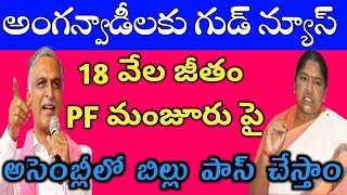 అంగన్వాడి న్యూస్ANGANWADI SALARIES SUPERVISOR NOTIFICATION ICDS JOBS ANGANWADI PROMOTIONS,PF PENSION