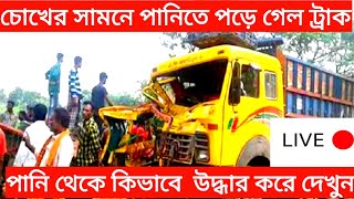 চোখের সামনে হঠাৎ করে ট্রাক দুর্ঘটনা। Live Truck accident। Khulna Bagerhat Road