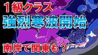 【一級品】強烈寒波長期間居座る 警報級大雪の可能性悪化 12日は太平洋側各地雪の可能性