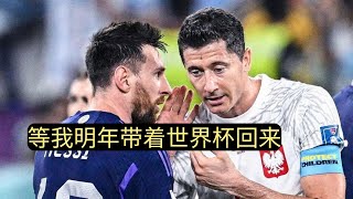 阿根廷2-0波兰复盘，波兰平躺晋级，阿根廷半场面对假人训练