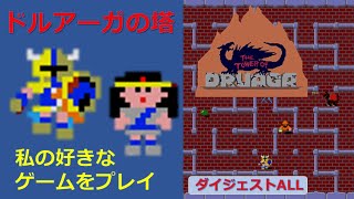 【PS5】「ドルアーガの塔（THE TOWER OF DRUAGA）」クリアまでダイジェスト 1984年ナムコ【アケアカ】