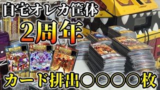 2年で大変化した筐体の周辺環境と歴代の排出カードを振り返っていく。　【オレカバトル アーケード版】