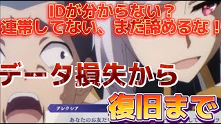 【カゲマス】引継ぎ失敗データが無くなった!？復旧させたい!!　そんな時どうすればいいのか実際の経験をもとに徹底解説！