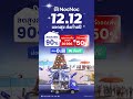 12.12 nocnoc แจกสุขส่งท้ายปี ลดแรงสูงสุด 90%