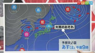 【気象予報士が解説】台風の影響で21日は大雨、22日は暴風にも注意･警戒が必要【新潟】スーパーJにいがた9月20日OA