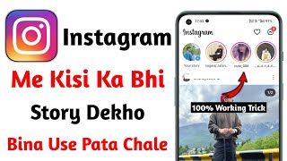 instagram me kisi ki story dekhe or use pata na chale | how to see instagram story without seen 2023