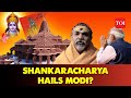 Breaking: Shankaracharya Hails PM Modi 20 Hrs before Pran Pratishtha |  Shankaracharya on Ram Mandir