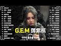 g.e.m.鄧紫棋【海闊天空 infinite】光年之外 再見 倒數 11 天空沒有極限 情人 live現場版 時光音樂會 · 老友記 ep.12 2024流行歌曲