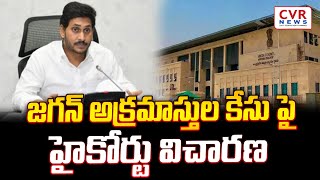 జగన్ అక్రమాస్తుల కేసు పై హైకోర్టు విచారణ | AP High Court Special Focus On  Jagan Mohan Reddy Cases