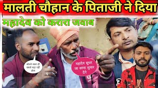 मालती चौहान के पिता ने दिया महादेव को करारा जवाब #trending#parmilavlog222#birthday #viralvideo #vlog