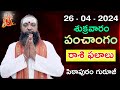 Daily Panchangam and Rasi Phalalu Telugu | 26th April 2024 #friday | Pithapuram Guruji