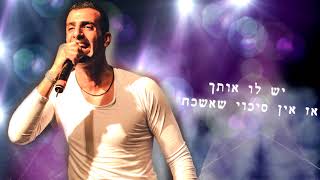 רגב הוד-אחד מול כולם REGEV HOD-EHAD MUL KULAM