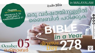 Bible in a Year - Day 278 - ഒരു വർഷത്തിനുള്ളിൽ ബൈബിൾ #bible365malayalam #malayalamchristianmessages