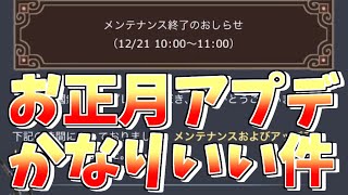 【真・三國無双アプリ】シーズン最終日！4種メダルの効率がいい集め方！年末年始アップデートが豪華すぎる件！10連無料ガチャは熱い！